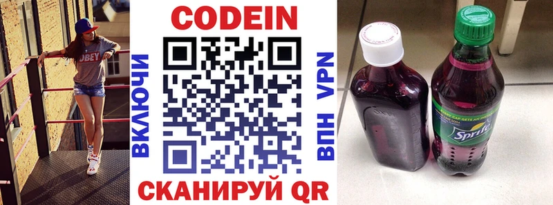 Кодеиновый сироп Lean Purple Drank  Севастополь 